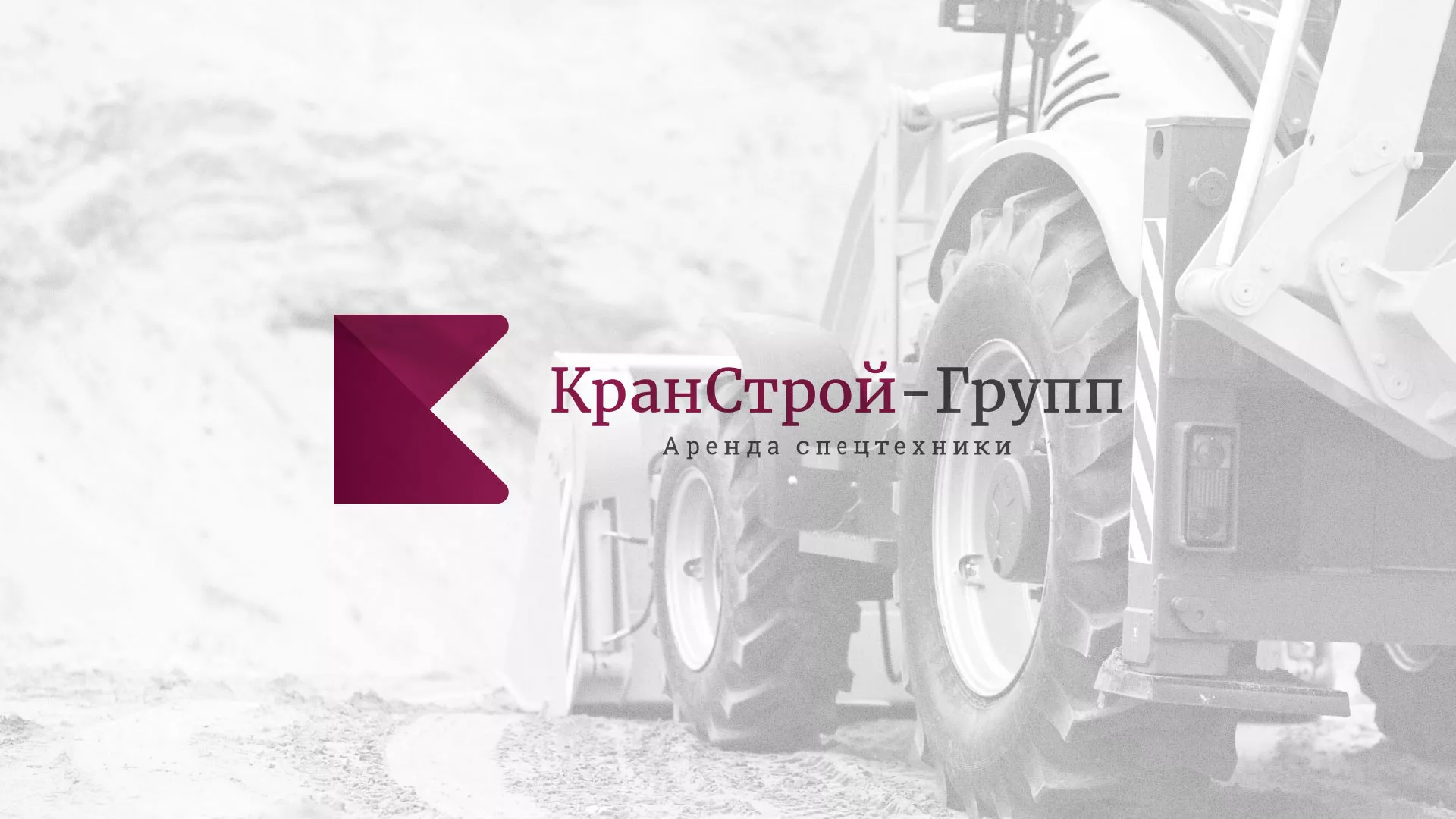Разработка сайта компании «КранСтрой-Групп» по аренде спецтехники в Каргополе