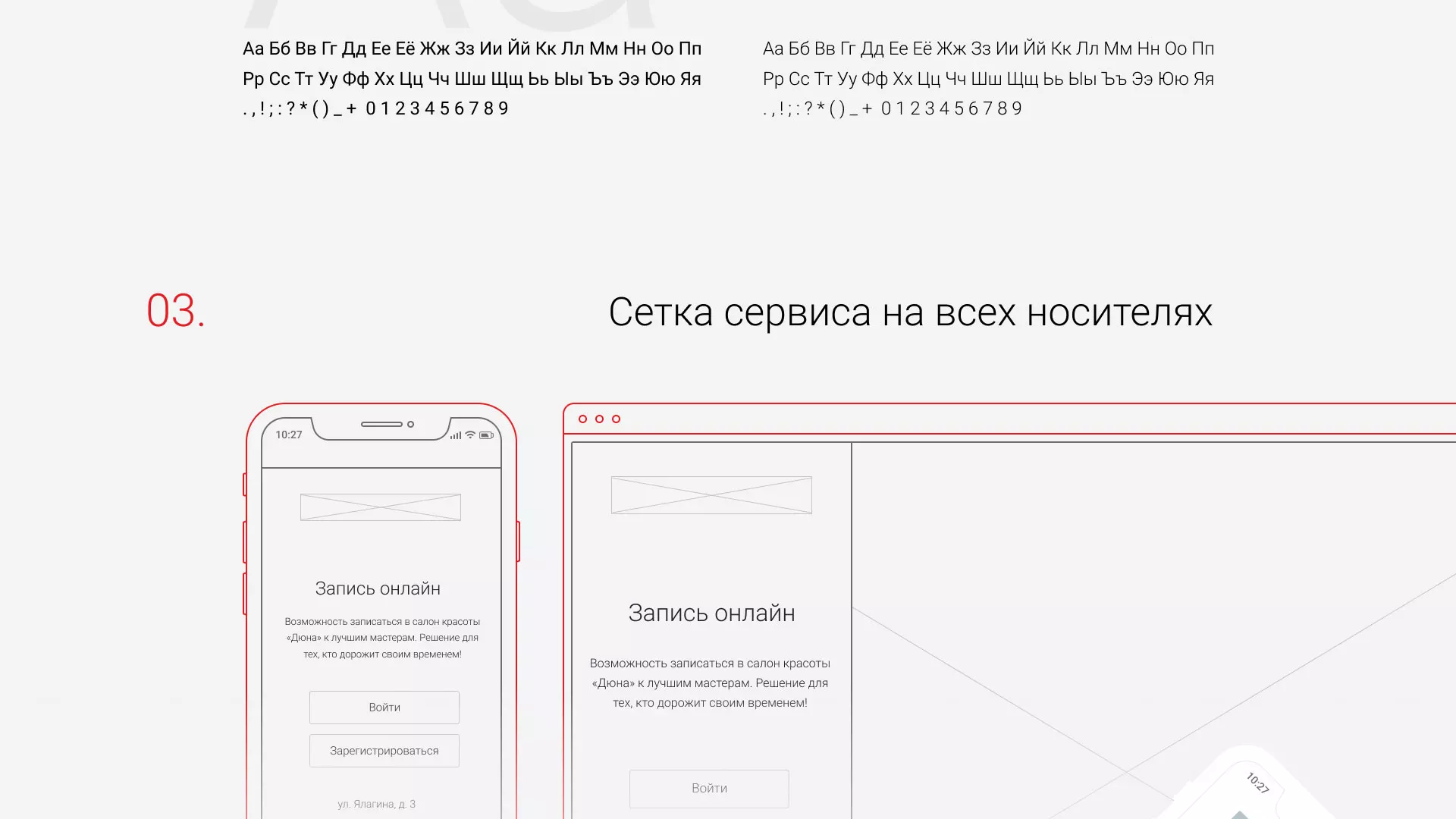 Разработка сервиса онлайн-записи для сети салонов красоты «ДЮНА» в Каргополе