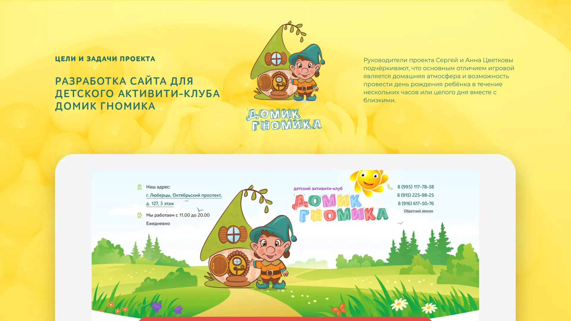 Разработка сайта детского активити-клуба «Домик гномика» в Каргополе