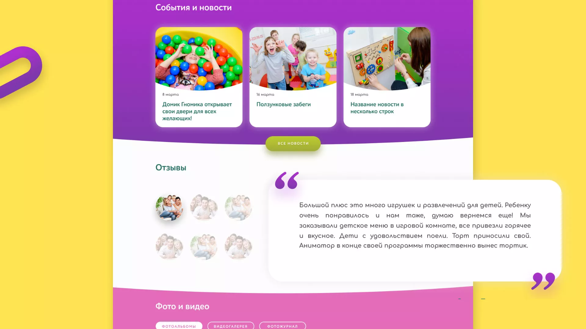 Разработка сайта детского активити-клуба «Домик гномика» в Каргополе