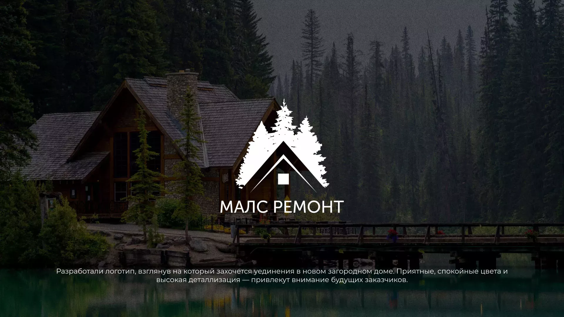 Разработка логотипа для компании «МАЛС РЕМОНТ» в Каргополе
