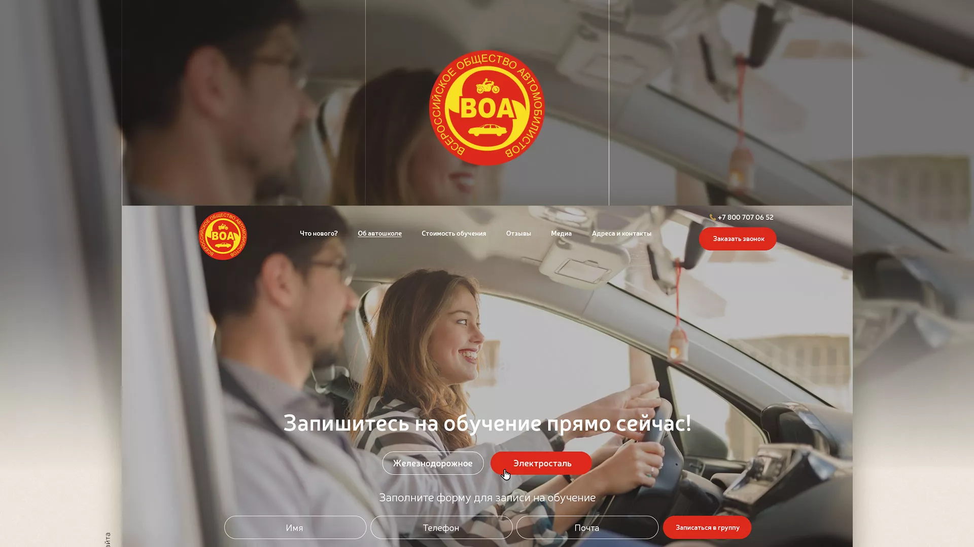 Разработка сайта для автошколы ВОА в Каргополе