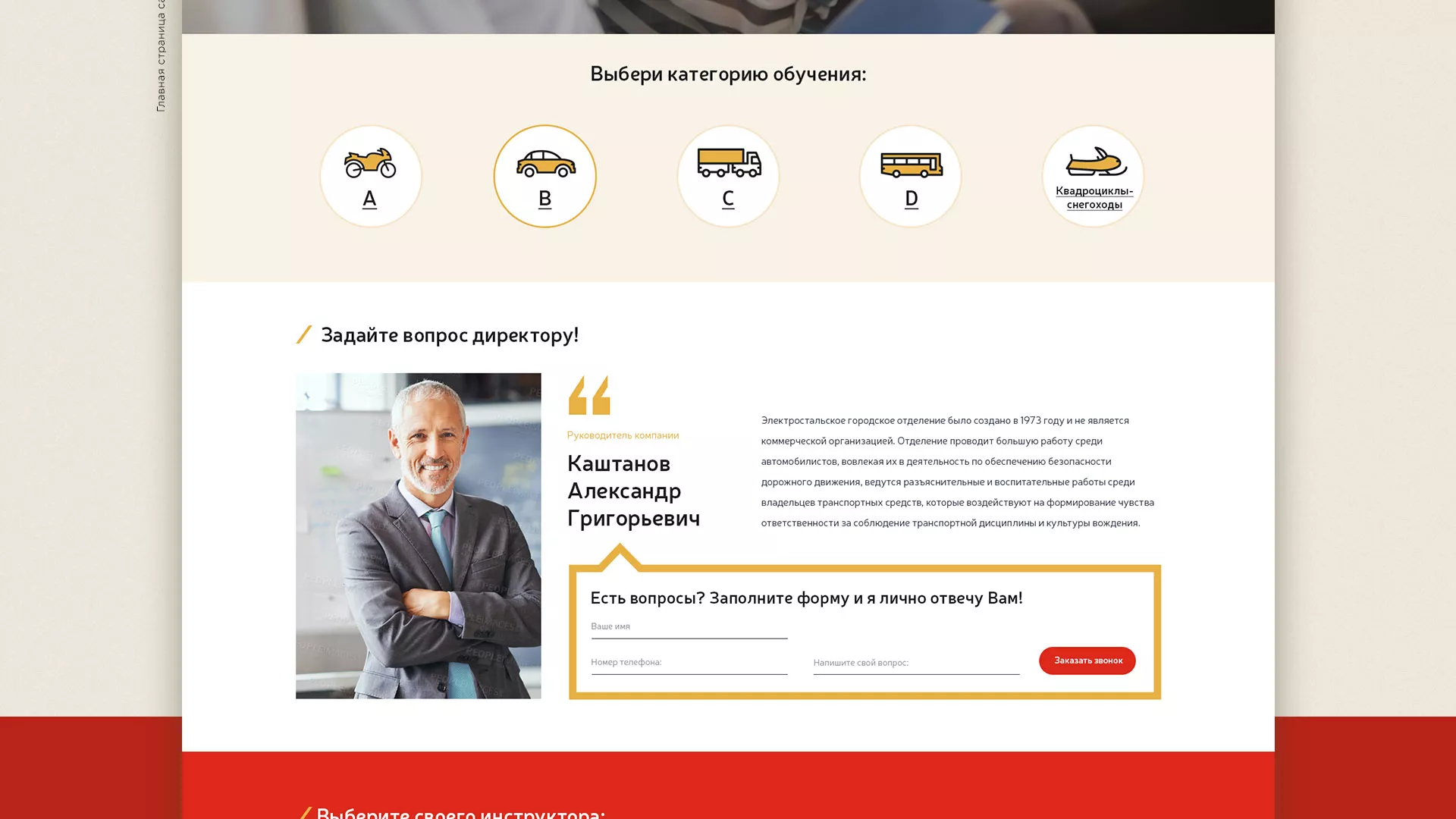 Разработка сайта для автошколы ВОА в Каргополе