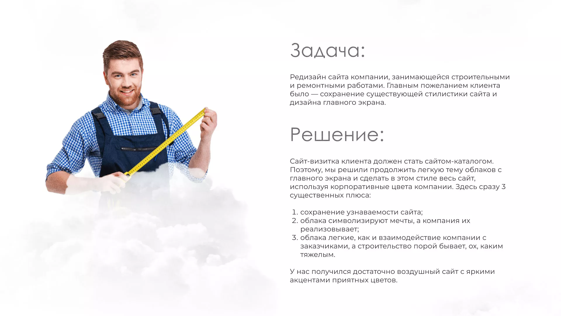 Редизайн сайта компании «Авента Строй» в Каргополе