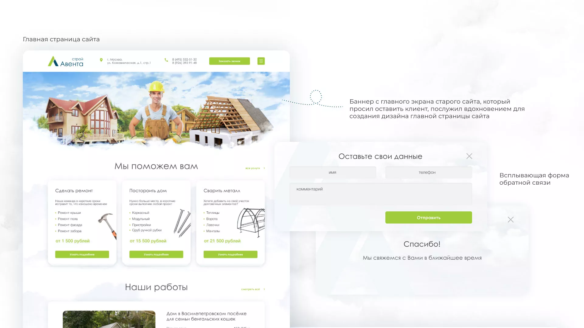 Редизайн сайта компании «Авента Строй» в Каргополе