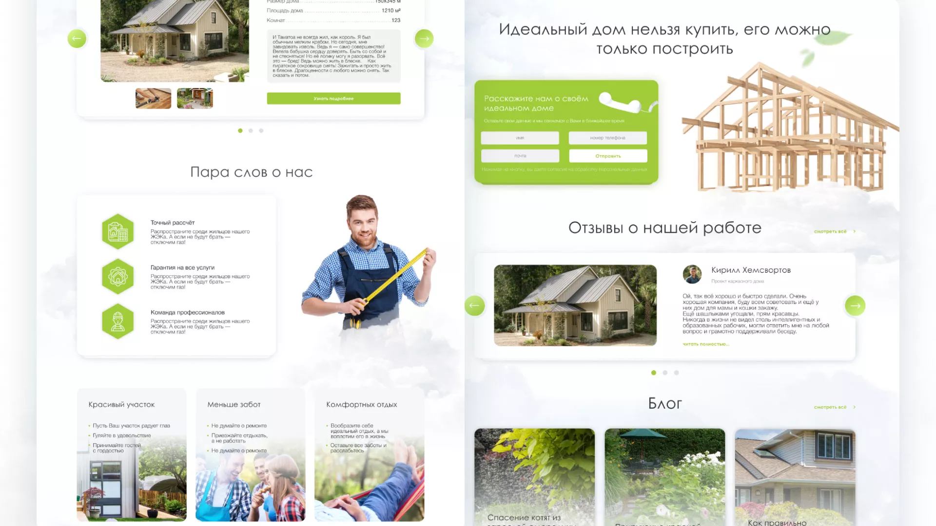 Редизайн сайта компании «Авента Строй» в Каргополе