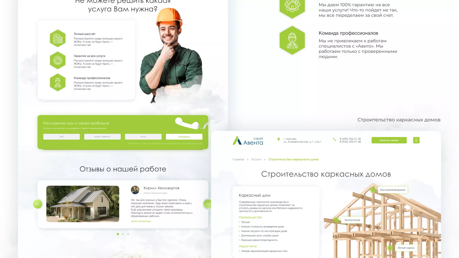 Редизайн сайта компании «Авента Строй» в Каргополе
