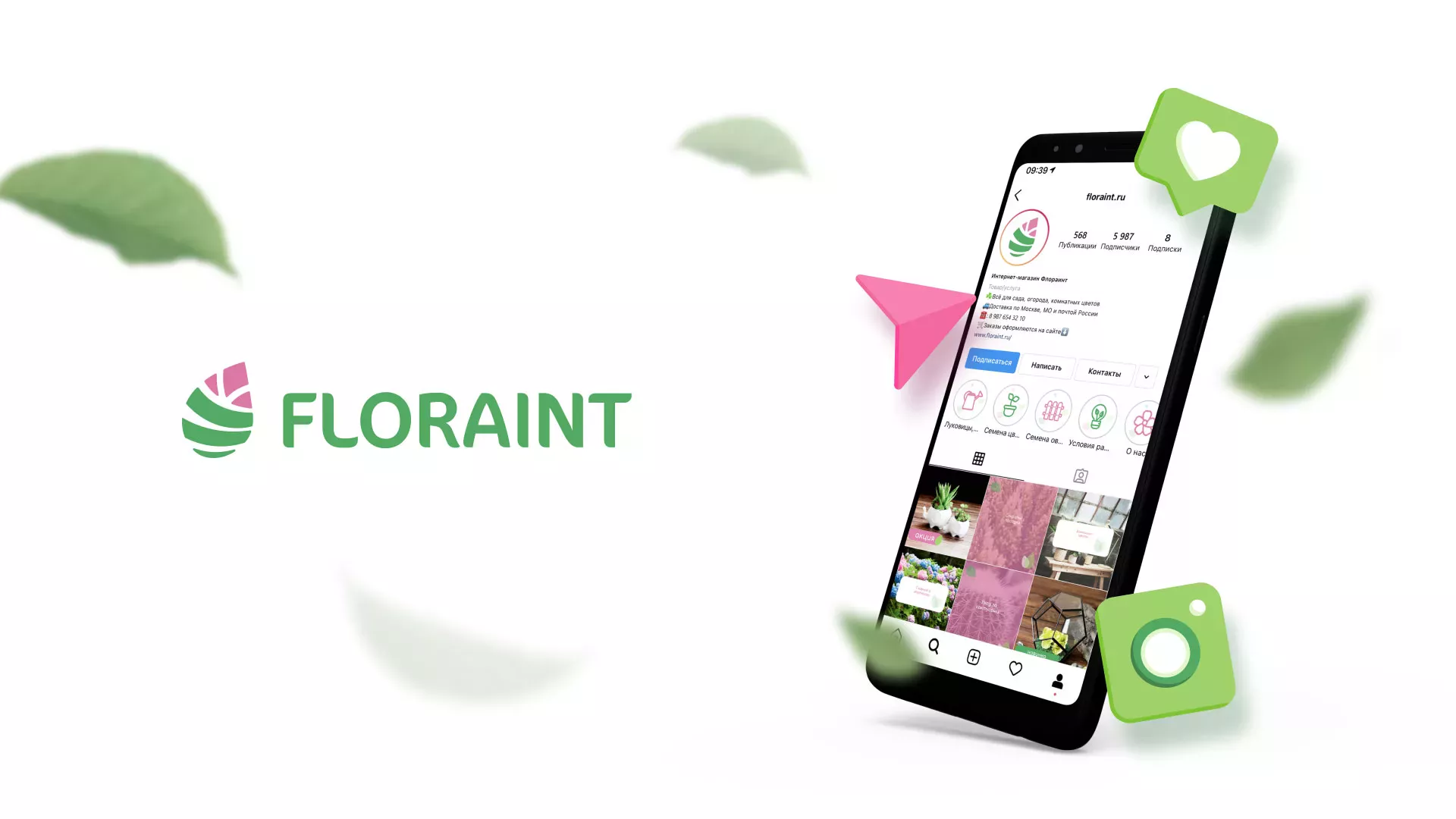 Разработка оформления профиля Instagram для магазина «Floraint» в Каргополе