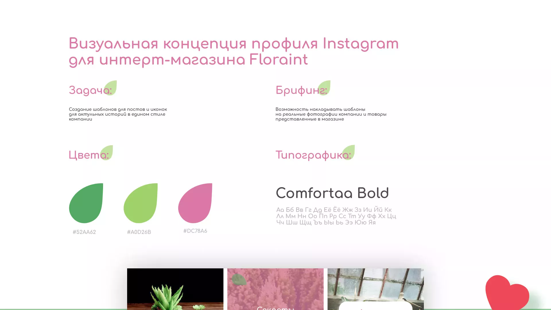 Разработка оформления профиля Instagram для магазина «Floraint» в Каргополе