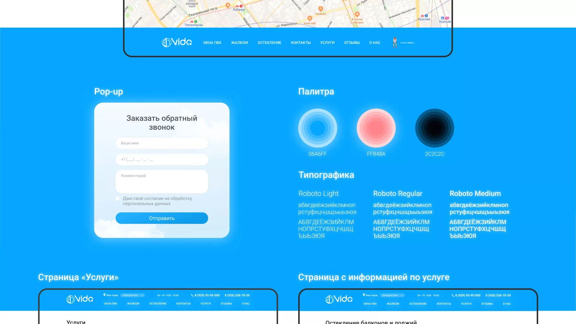 Создание сайта компании «Окна ВИДО» в Каргополе