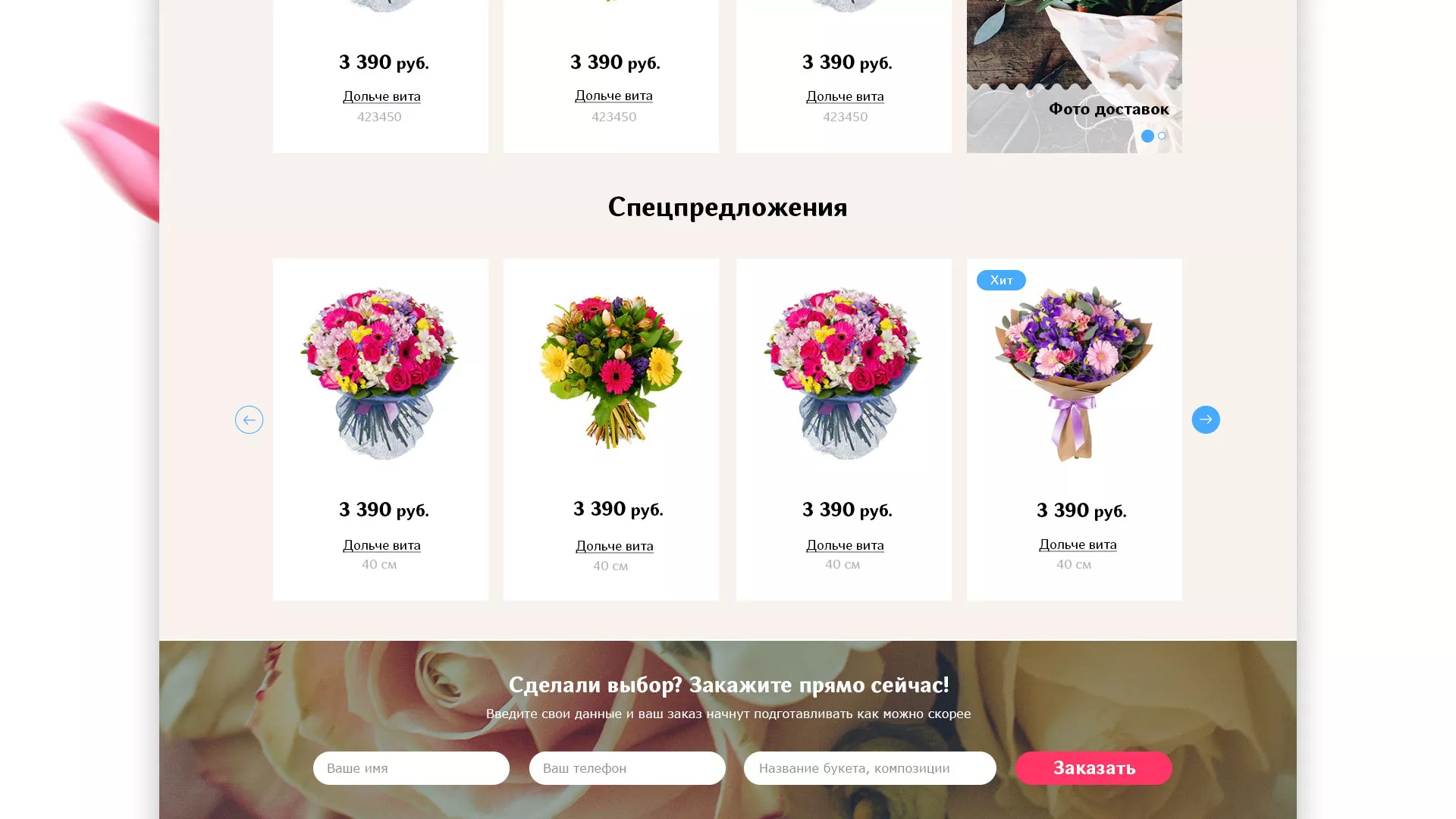 Создание интернет-магазина «Букет-онлайн» по цветам в Каргополе