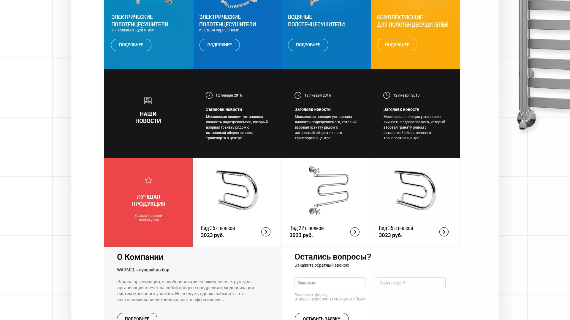 Разработка сайта для компании «WARMEL» по продаже полотенцесушителей в Каргополе