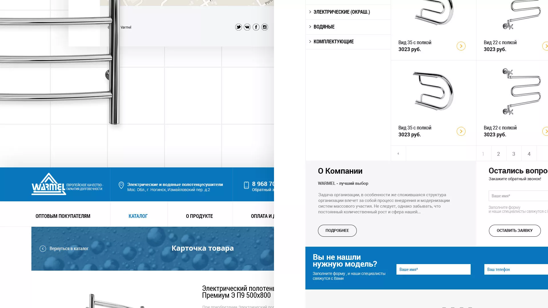 Разработка сайта для компании «WARMEL» по продаже полотенцесушителей в Каргополе