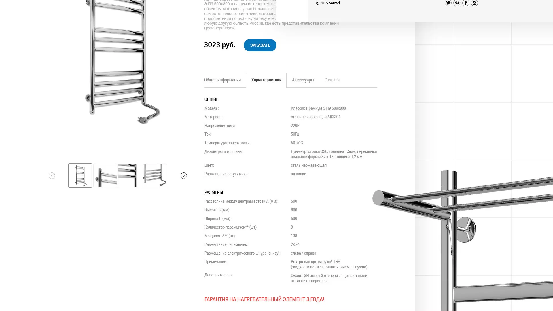 Разработка сайта для компании «WARMEL» по продаже полотенцесушителей в Каргополе
