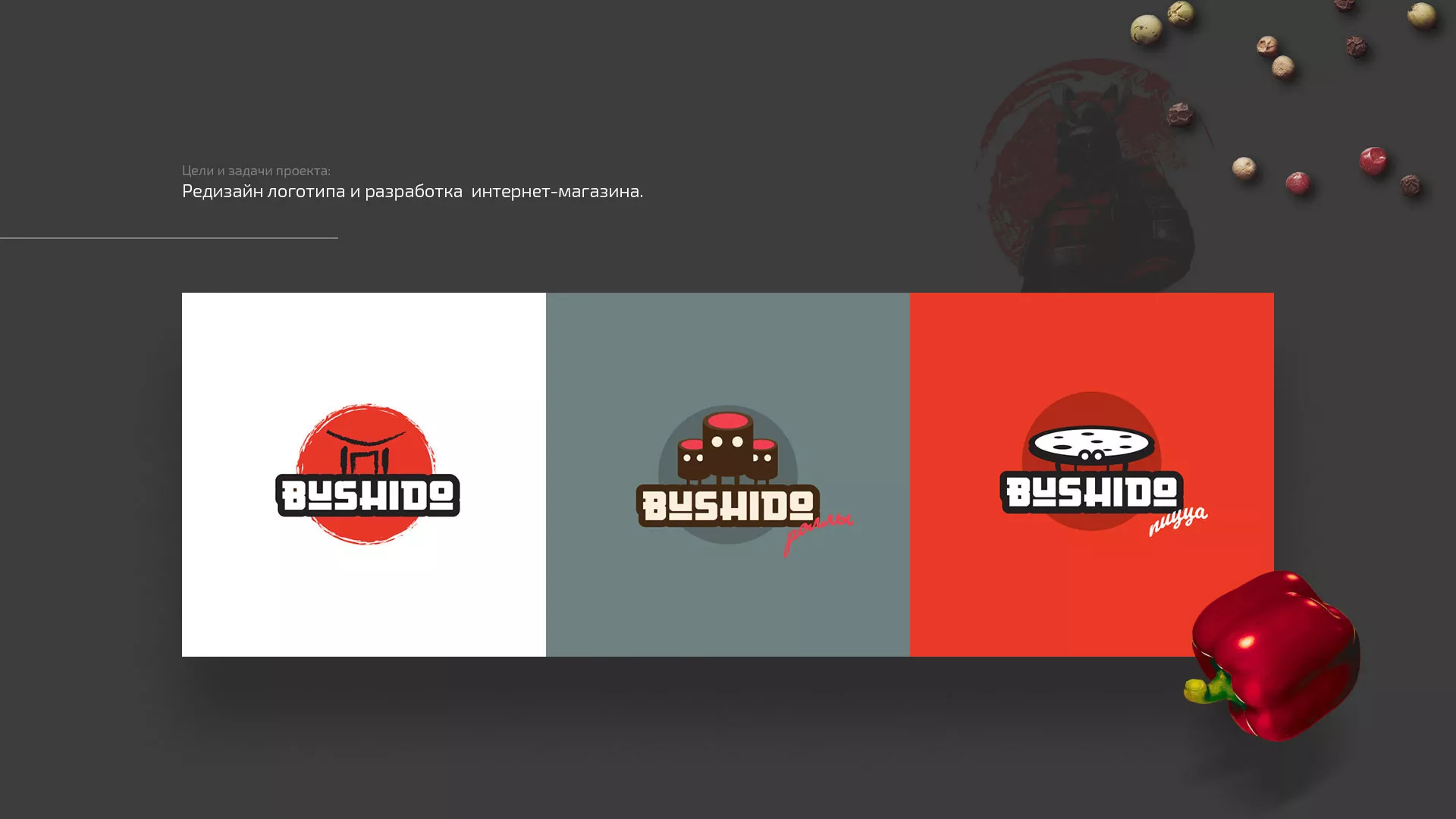 Разработка сайта для пиццерии «BUSHIDO» в Каргополе