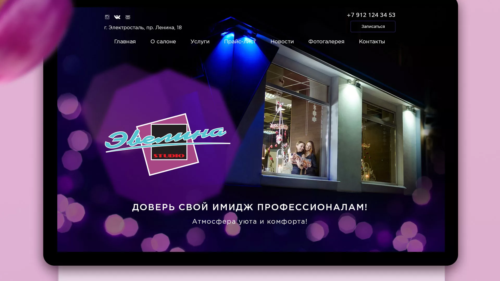 Разработка сайта для салона красоты «Эвелина» в Каргополе