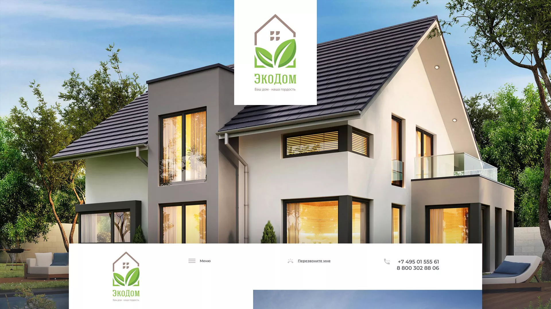 Создание сайта для строительной компании «ЭКОДОМ» в Каргополе