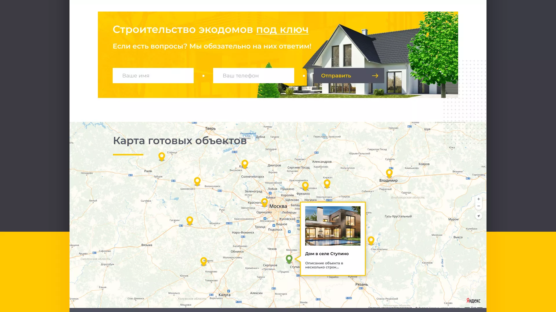 Создание сайта для строительной компании «ЭКОДОМ» в Каргополе