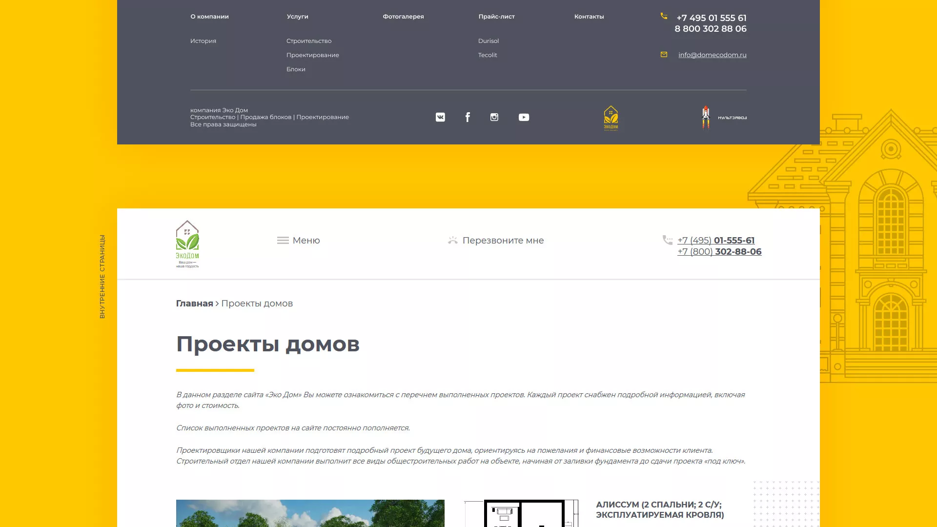 Создание сайта для строительной компании «ЭКОДОМ» в Каргополе