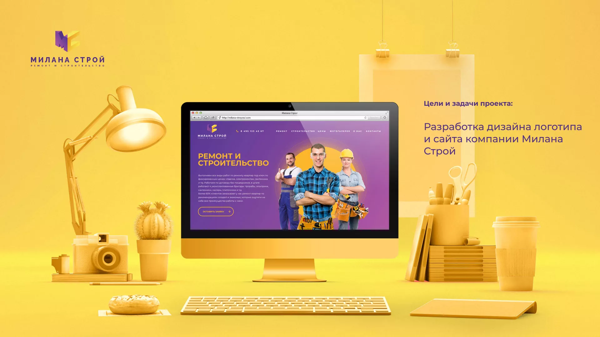 Разработка сайта строительной компании «Милана-Строй» в Каргополе