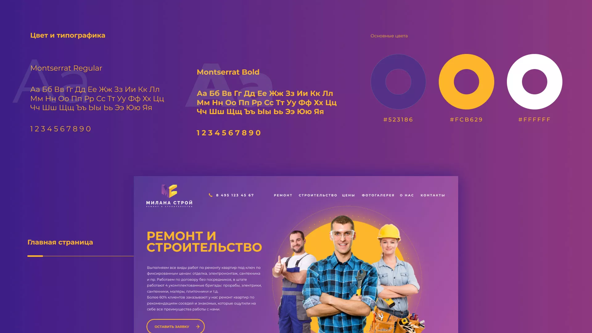 Разработка сайта строительной компании «Милана-Строй» в Каргополе