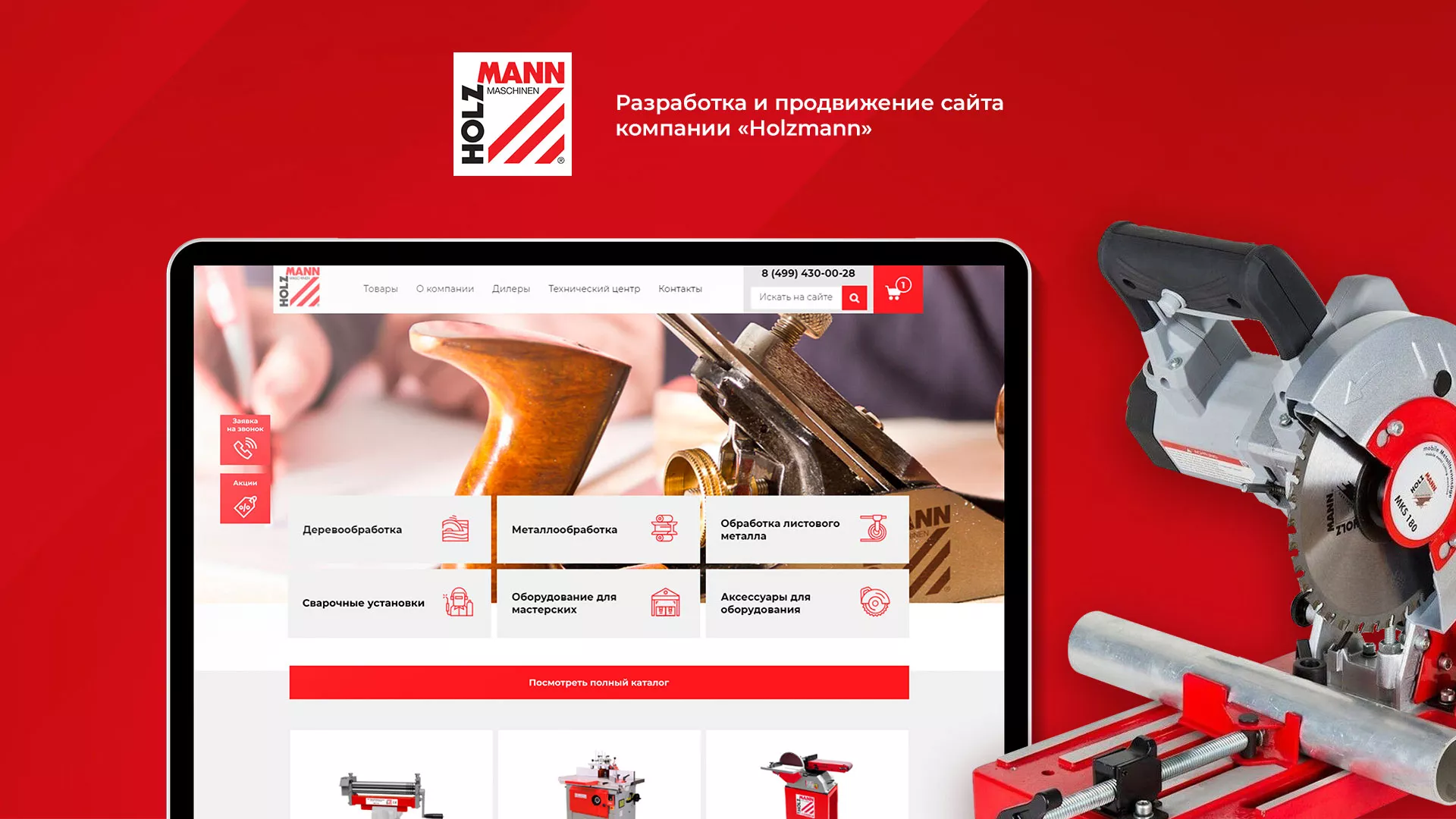 Создание сайта компании «HOLZMANN Maschinen GmbH» в Каргополе