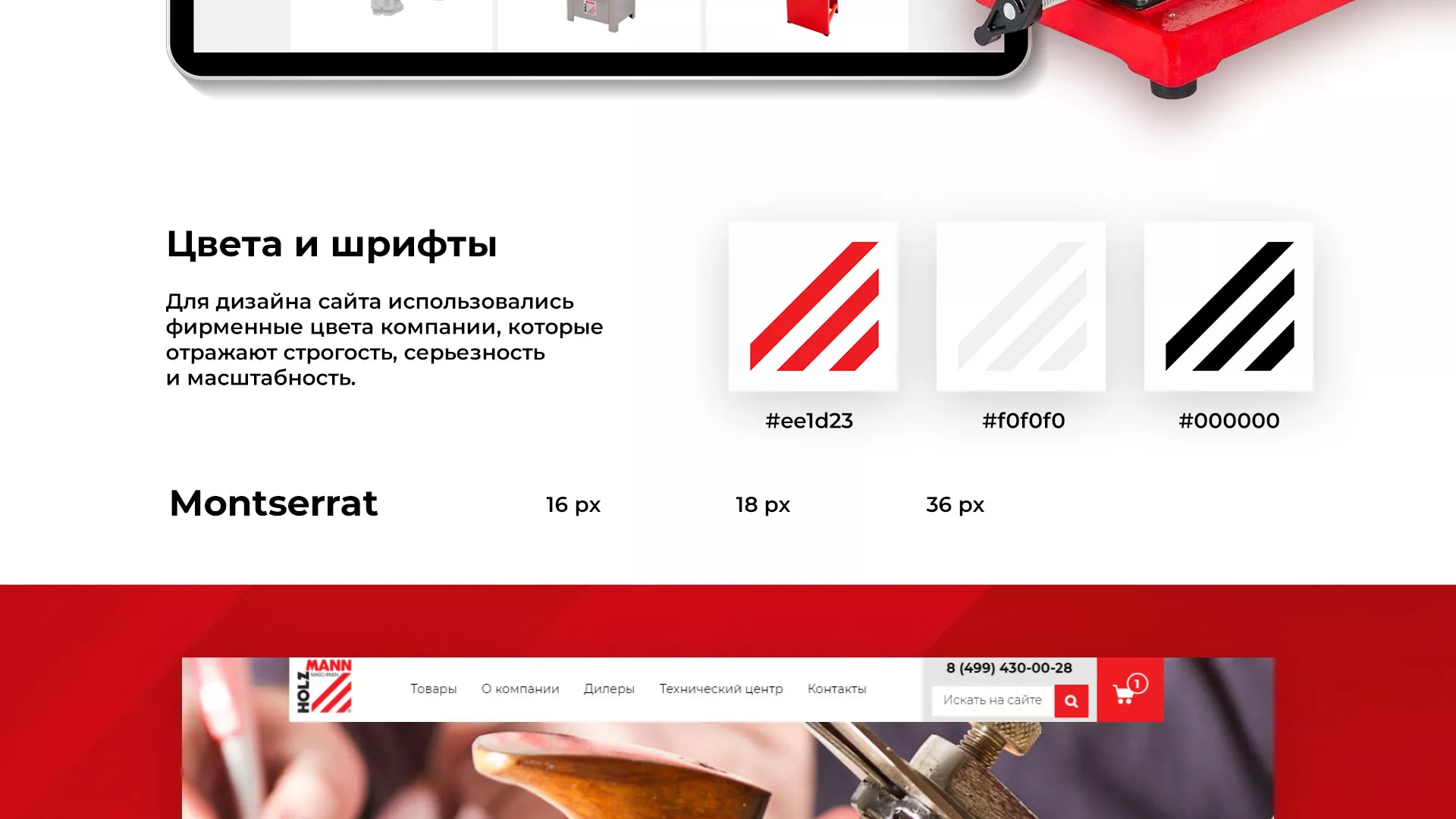 Создание сайта компании «HOLZMANN Maschinen GmbH» в Каргополе