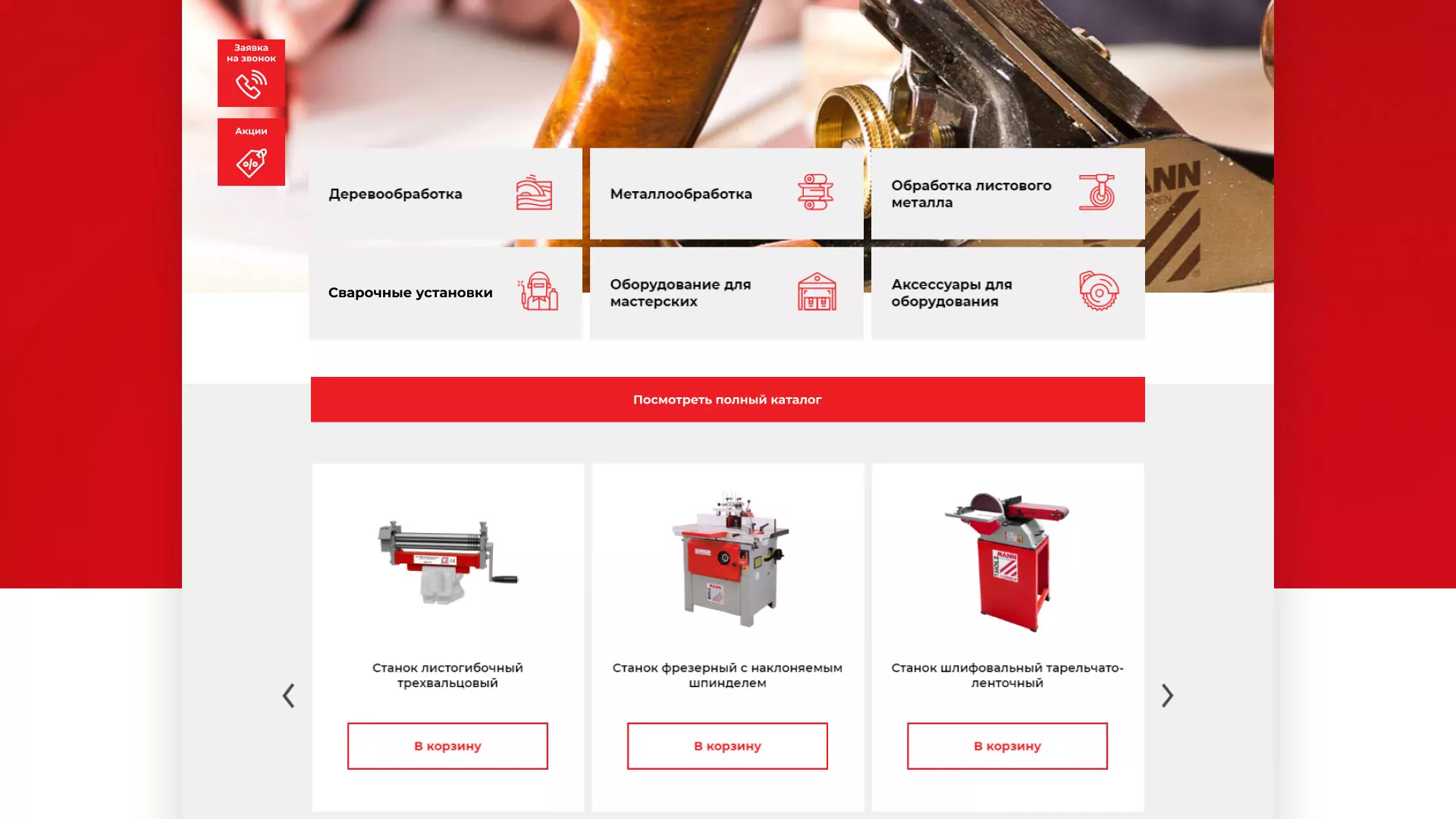 Создание сайта компании «HOLZMANN Maschinen GmbH» в Каргополе