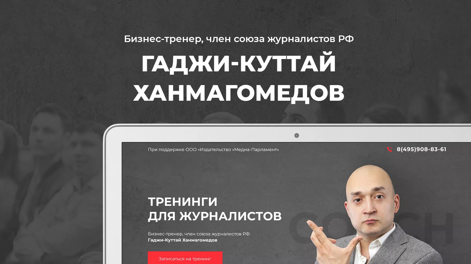 Разработка сайта для бизнес-тренера в Каргополе