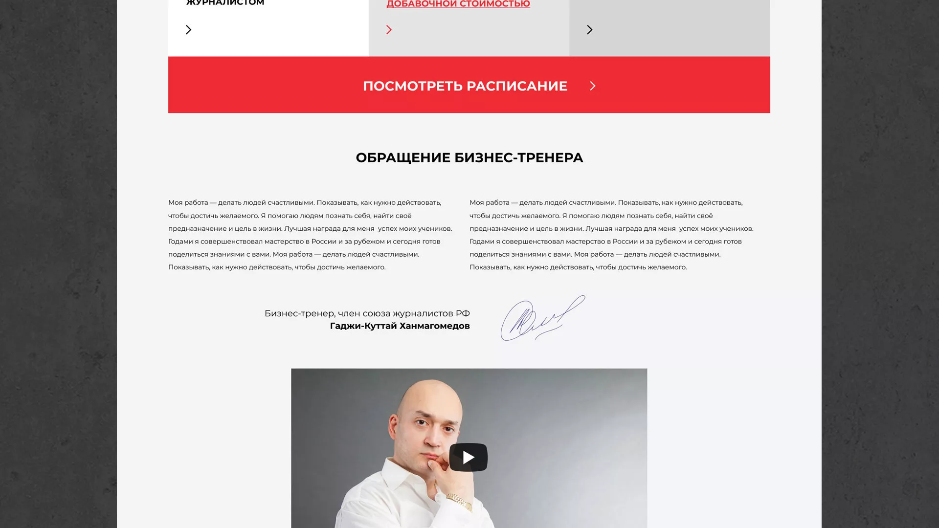 Разработка сайта для бизнес-тренера в Каргополе