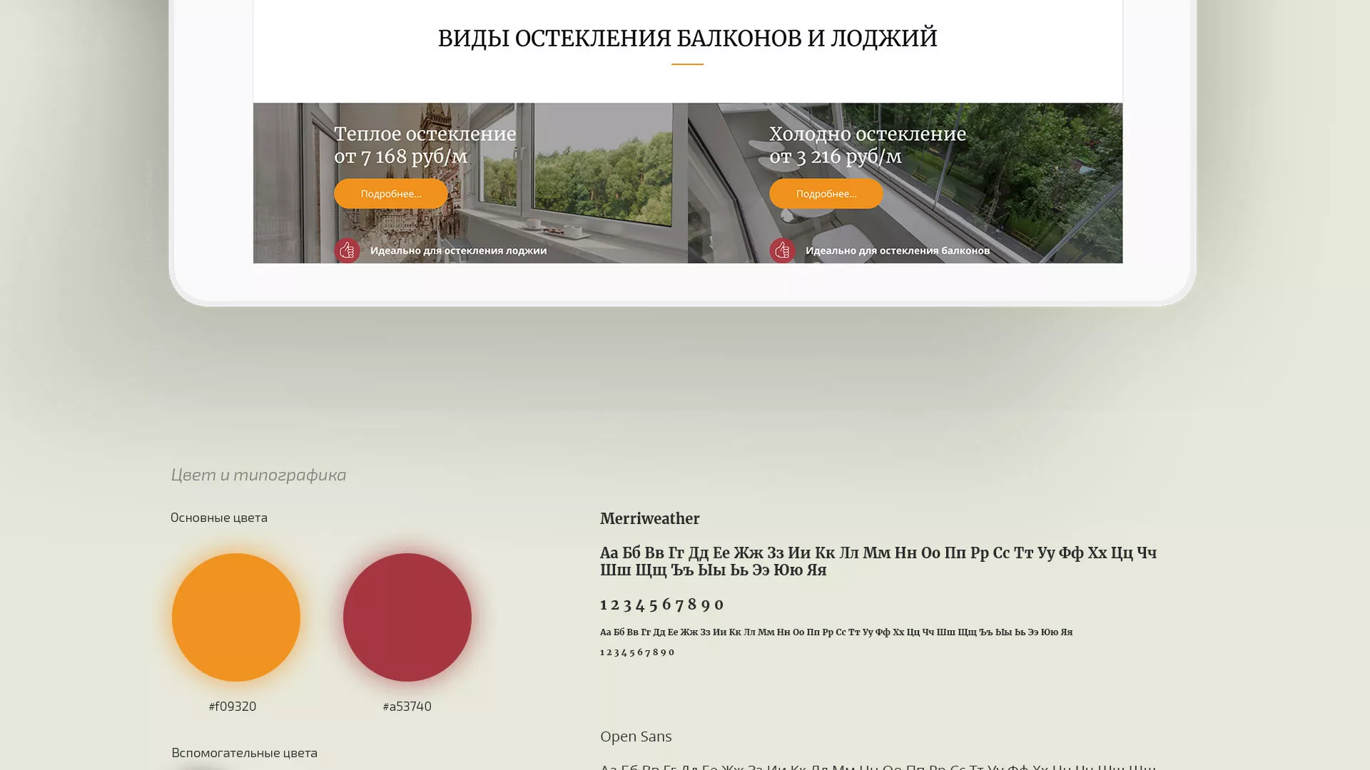 Разработка сайта для компании «Мой балкон» в Каргополе