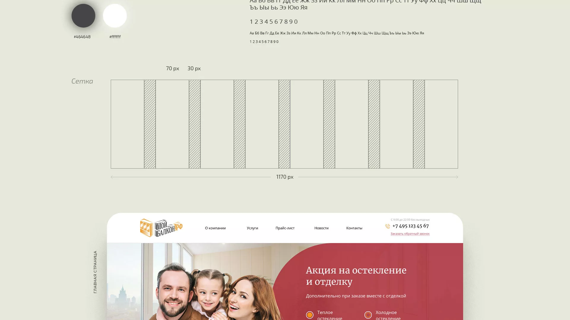 Разработка сайта для компании «Мой балкон» в Каргополе