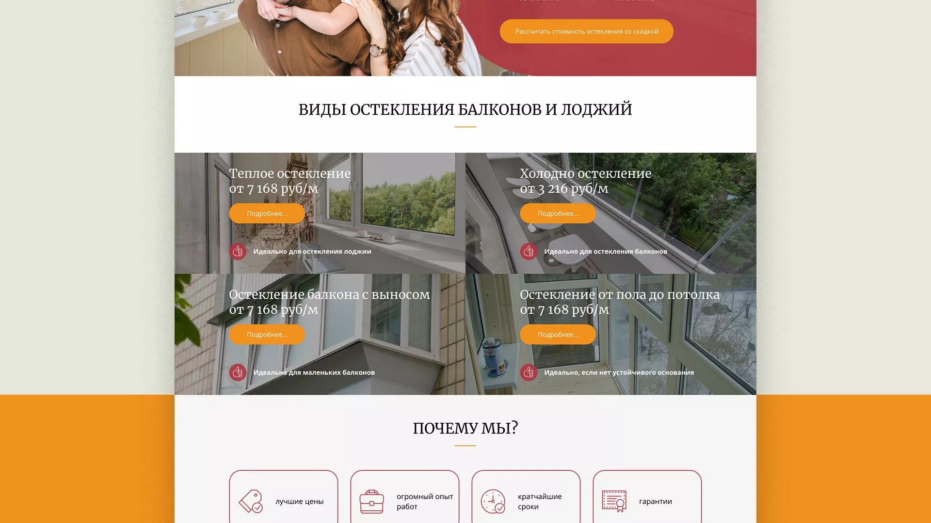 Разработка сайта для компании «Мой балкон» в Каргополе
