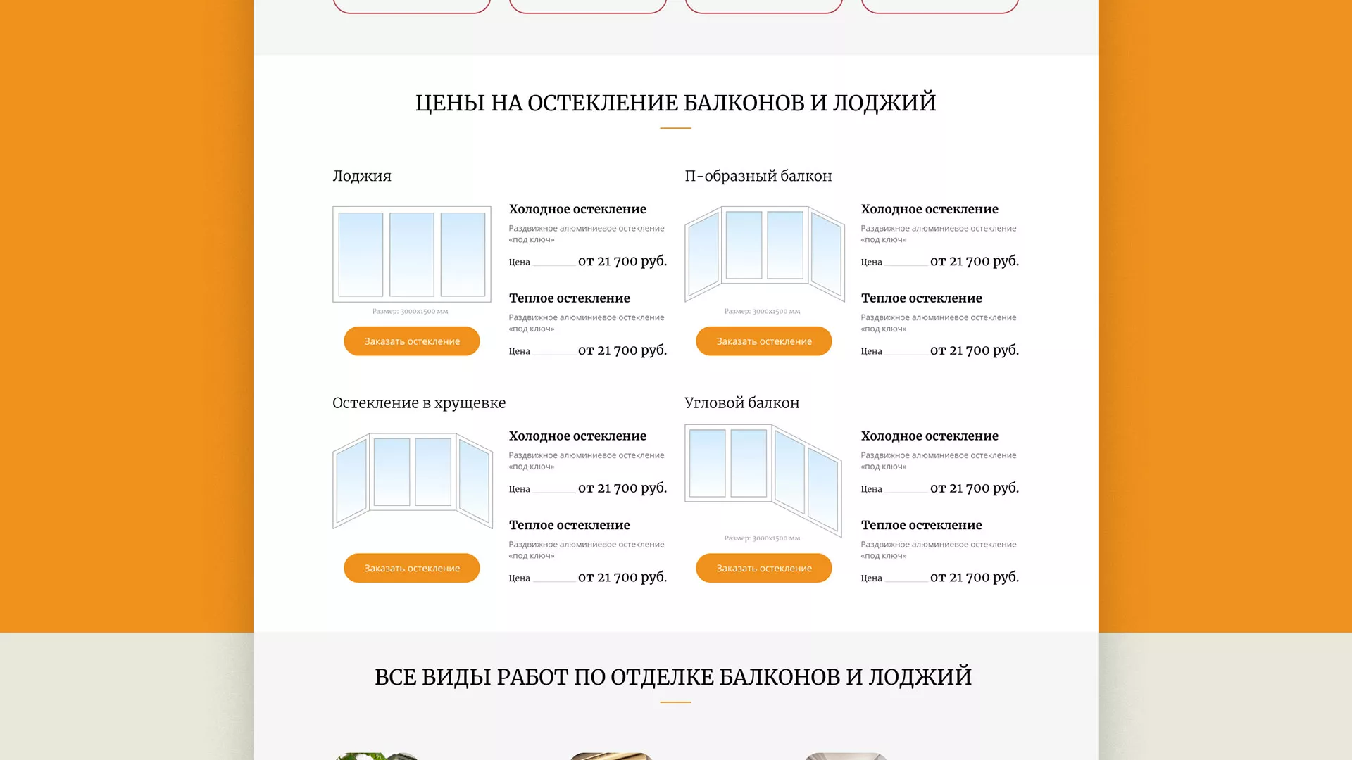Разработка сайта для компании «Мой балкон» в Каргополе