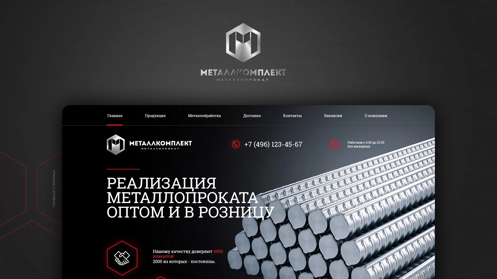 Разработка сайта по продаже металлопроката в Каргополе