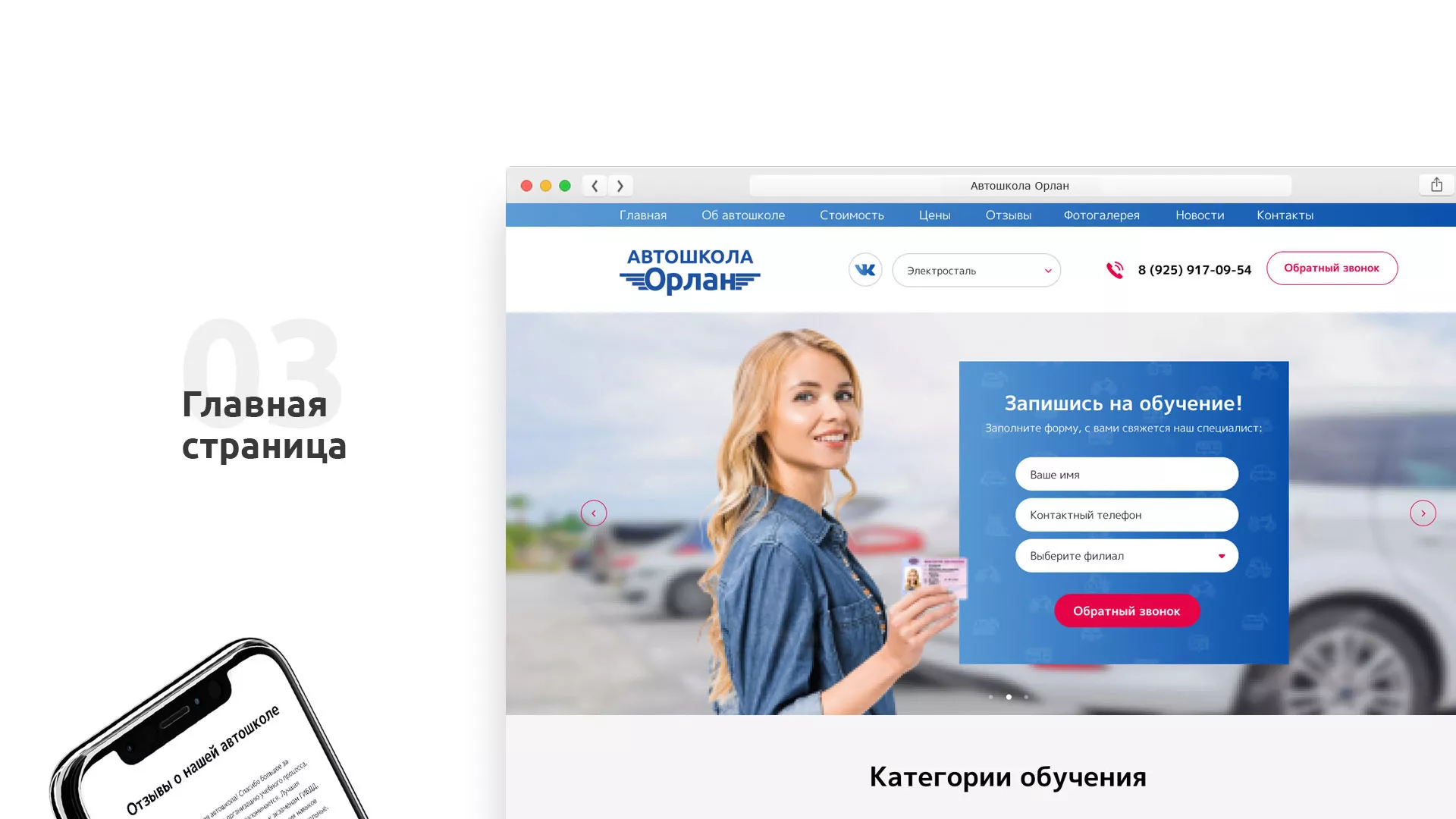 Разработка сайта автошколы «Орлан» в Каргополе