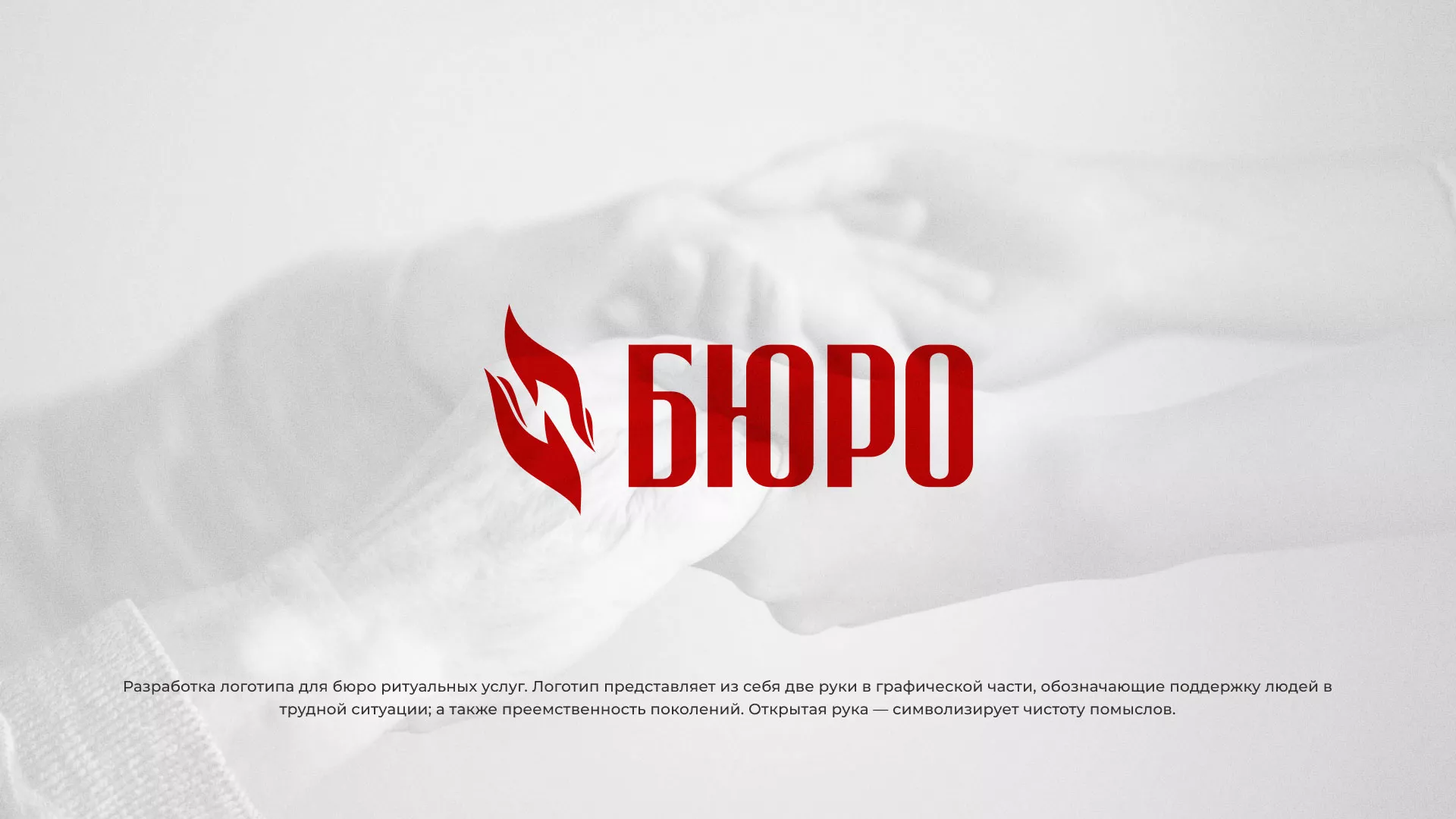 Разработка логотипа ритуальной службы в Каргополе