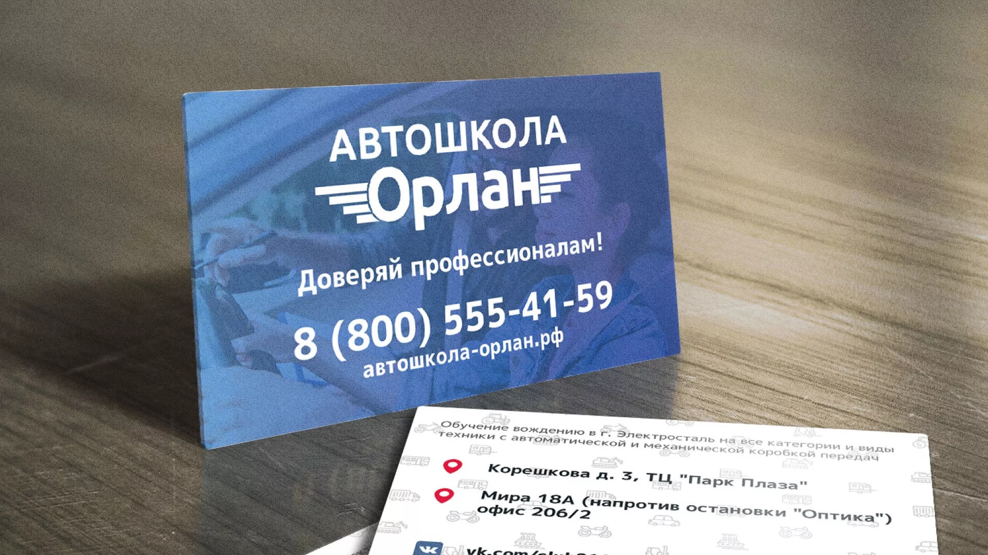 Дизайн рекламных визиток для автошколы «Орлан» в Каргополе