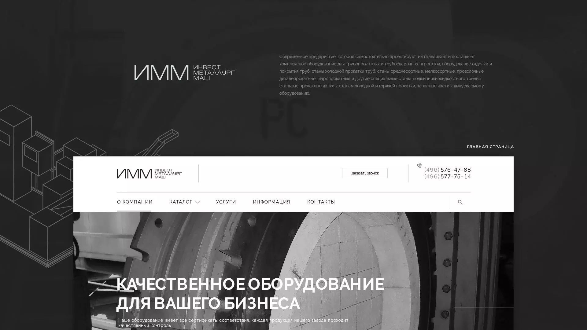 Разработка сайта для завода по продаже оборудования в Каргополе
