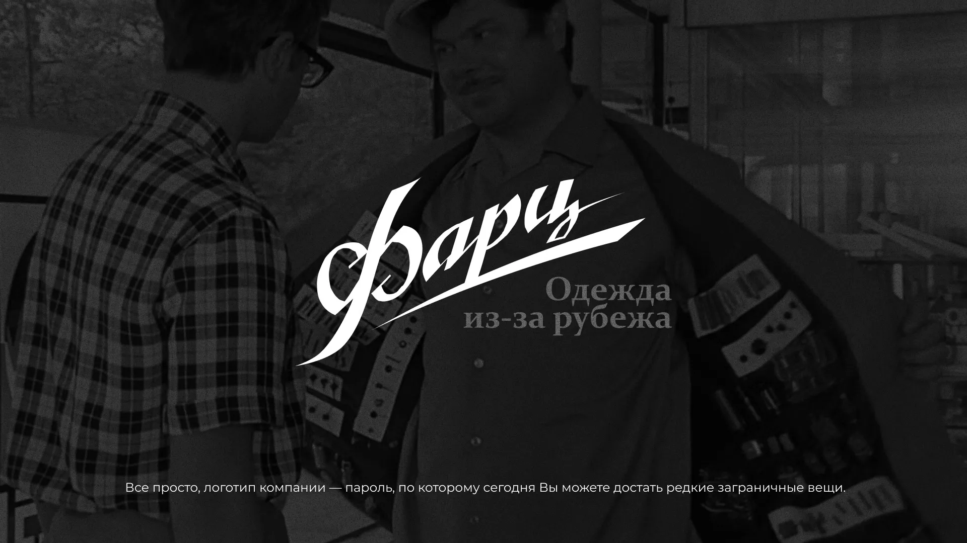Разработка логотипа магазина «Фарц» в Каргополе
