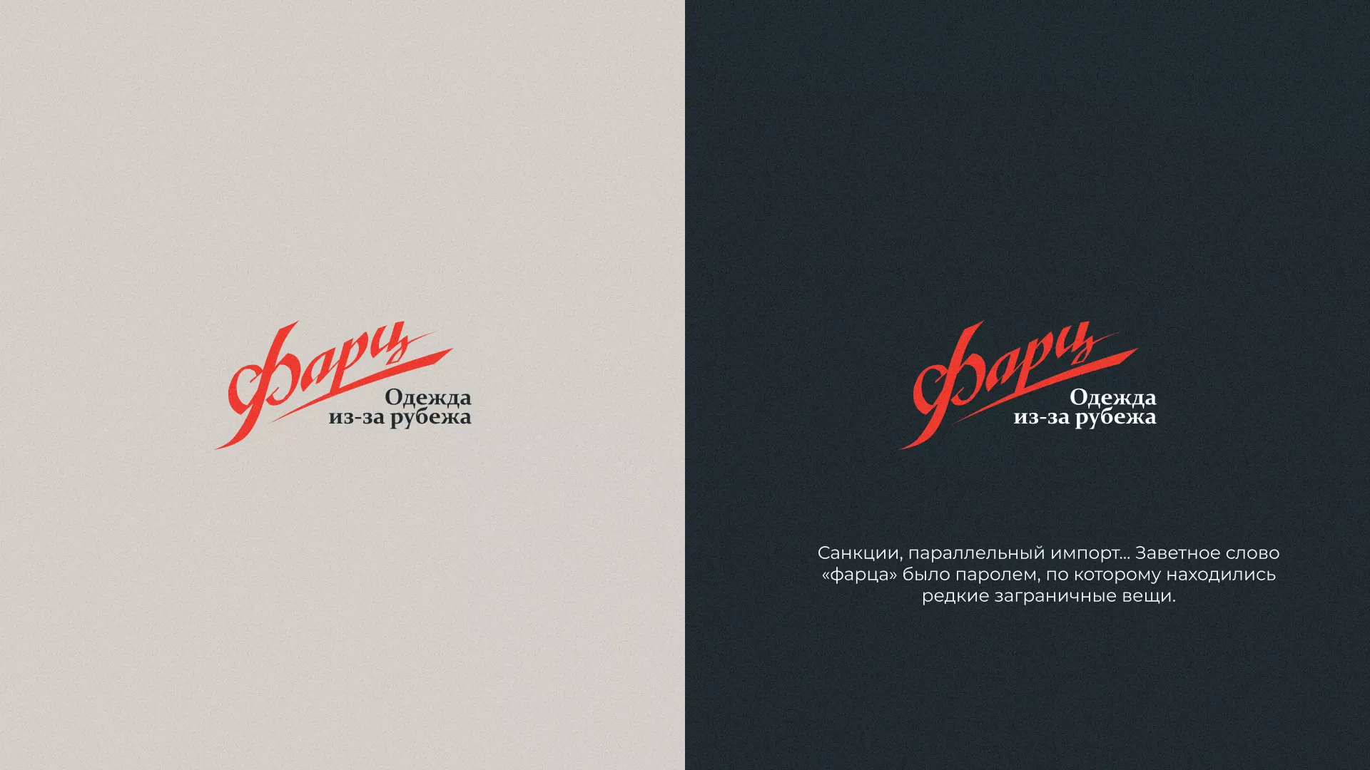 Разработка логотипа магазина «Фарц» в Каргополе